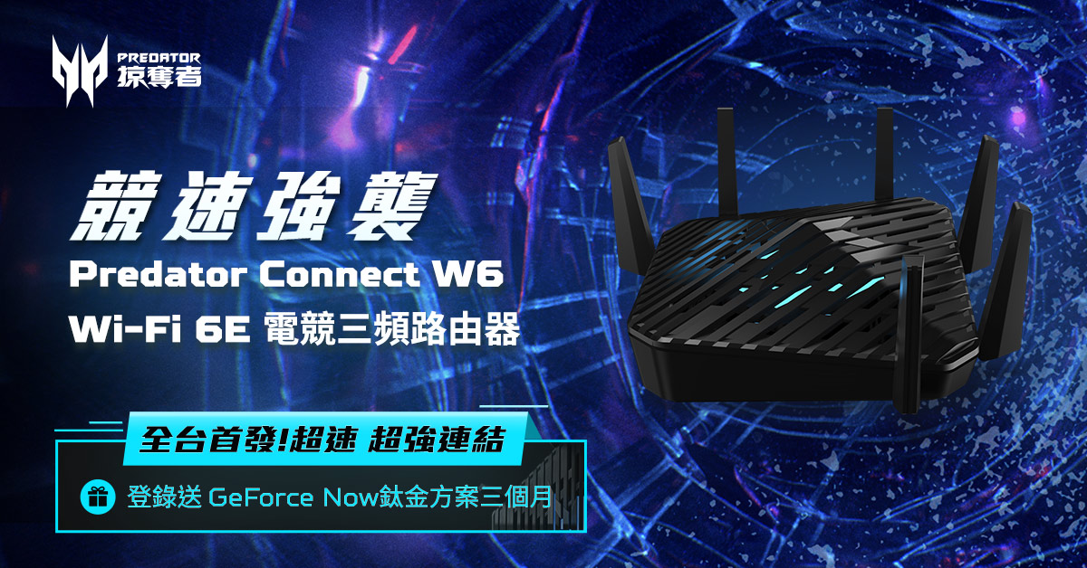 [情報] Predator Connect W6 三頻AXE7800 Wi-Fi 